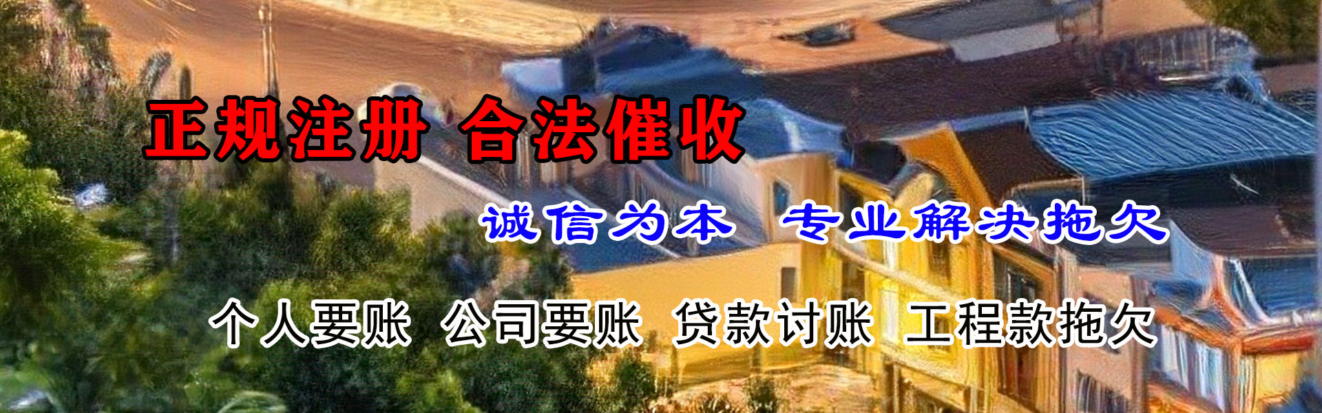 秀洲讨账公司